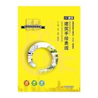 建筑综合表现技法--建筑手绘表现