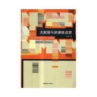 大数据与新媒体运营