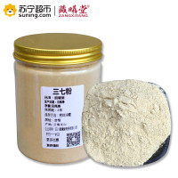 藏曦堂三七粉（20头）云南文山三七粉 田七粉 20头 三七粉250克*1瓶