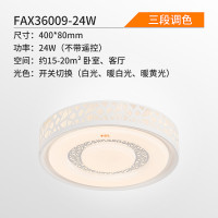 FSL佛山照明 LED客厅吸顶灯简约现代24长方形卧室主人房圆形亚克力灯具 FEX84022/24W(三段调色)