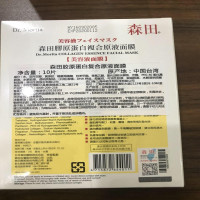 森田胶原蛋白复合原液面膜10片