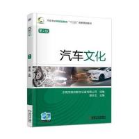 汽车文化 第2版