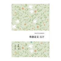 韩愈诗文选评