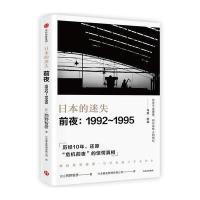 日本的迷失 前夜：1992～1995