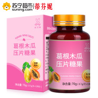 蒂芬妮(difiney)葛根木瓜压片糖果60片
