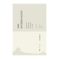 在历史文化间行走(第二卷)