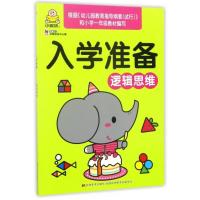 逻辑思维/入学准备