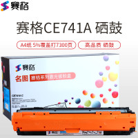 赛格CE740A 彩色硒鼓墨粉盒适用惠普 HP307A CP5225打印机墨粉盒 CP5225DN CP5220 赛格彩鼓CE742AC非加粉蓝色/单支装