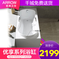 箭牌(ARROW)箭牌浴缸卫浴亚克力成人单群边浴缸防滑浴缸按摩浴缸/优享系列≈1.5m>1.7m 1.5米普通浴缸AE6105SQY右裙边 部分尺寸预售，到货发，详情可咨询客服