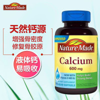 莱萃美Nature Made液体钙软胶囊 600毫克 110粒/瓶