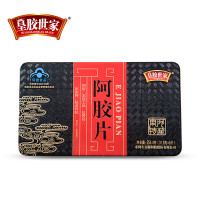 山东东阿特产阿胶阿胶块皇胶世家阿胶片阿胶块铁盒装254.4g盒装