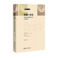隐遁的社会 : 文化社会学视角下的中国斗蟋