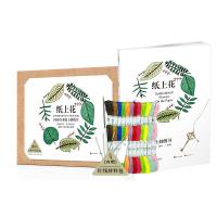 纸上花（国内第一本在纸上刺绣的创意书/一本艺术性与功能性并存的亲子互动书/刺绣上色涂鸦简易DIY）
