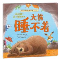 暖房子经典绘本系列·第十辑·陪伴篇：大熊睡不着