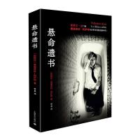 悬命遗书