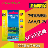 品胜(PISEN)充电电池7号鼠标键盘玩具空调遥控器用1.2v七号可充电900毫安