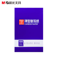 晨光(M&G)APYVF608 12K复写纸2本装 220*340mm 薄型蓝色双面复印纸 财务办公用品 复写纸