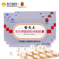 雷允上欢合牌超细珍珠粉胶囊 300mg/粒*20粒*5盒