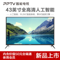 PPTV智能电视5 43英寸（PTV-43VF4）