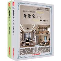 奢享豪宅（上、下）
