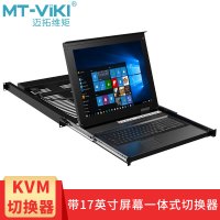 迈拓维矩MT-1708UL 17寸LCD显示切换器8口KVM四合一USB机架式