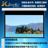 JK经科H3-MAT/2t 92英寸16:10电动遥控拉绳微孔透声白幕投影幕布