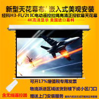 经科JK电动遥控拉线投影软幕布H3-FL/2t IC高清天花幕119寸16:9