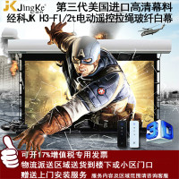 经科JK电动遥控拉线投影幕布H3-FI/2t玻纤拉绳幕白幕150寸4:3