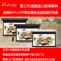 经科JK电动遥控不带拉绳拉线投影幕布H3-FI/2t玻纤灰幕92寸16:9