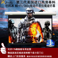 经科JK电动不带拉绳投影幕布M3-FI/300s玻纤幕白幕72寸4:3