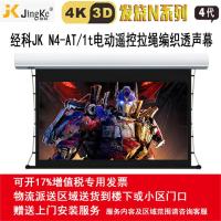 经科JK电动遥控拉线投影幕布N4-AT/1t拉绳透声幕编织白幕84寸4:3