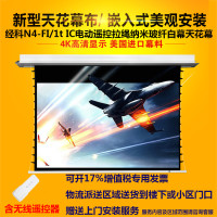 经科JK电动遥控拉线投影幕布N4-FI/1t IC纳米玻纤天花幕126寸16:9