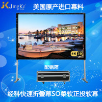 经科JK快速折叠幕126寸16:9 SO柔软正投软幕投影幕布配铝箱
