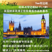 经科JK弧形画框投影幕布窄边框N4-FL/CW1正投软幕133寸16:9_DIJ05