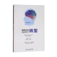 传统企业到底该如何转型