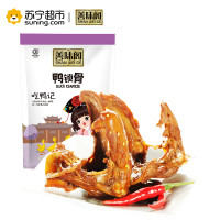 【善味阁】鲜卤鸭锁骨125g*1袋 香辣鸭架肉类卤味熟食熬夜零食 真空独立小包