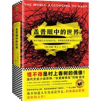 盖普眼中的世界/(美)约翰.欧文作品