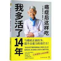 癌症后这样吃,我多活了14年
