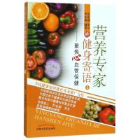 聚焦心血管保健/营养专家的健身寄语(1)