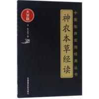 神农本草经读
