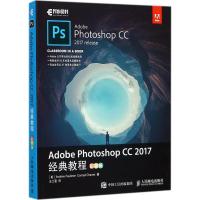 Adobe Photoshop CC2017经典教程