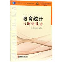 教育统计与测评技术