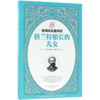 格兰特船长的儿女