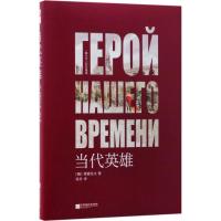 当代英雄