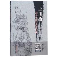 王旭斋老中医临床病案集