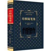 培根随笔集