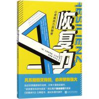 恢复力