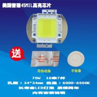 成越图美时代TMT-66 70W普瑞45MIL高亮芯片LED投影机投影仪灯泡