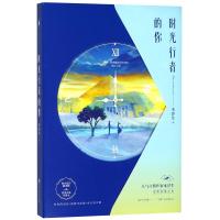 时光行者的你