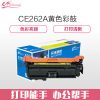 e代经典 CE261A硒鼓商务版 648a硒鼓蓝色 适用惠普HP 4025n 4025dn 4225 彩色激光打印机 黄色